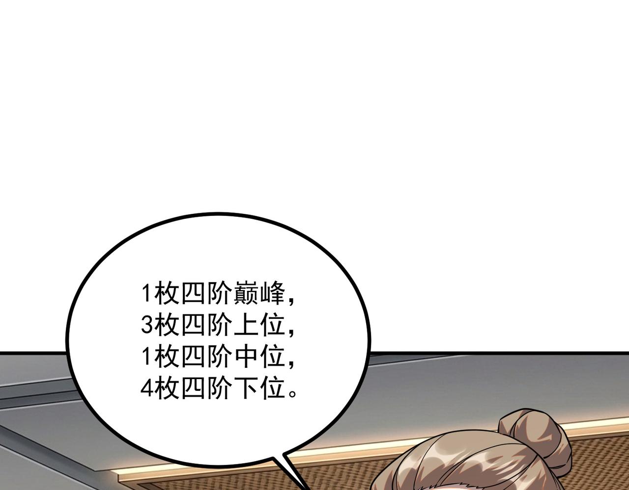 第55话 雷霆拍卖会(1/4)-第56话