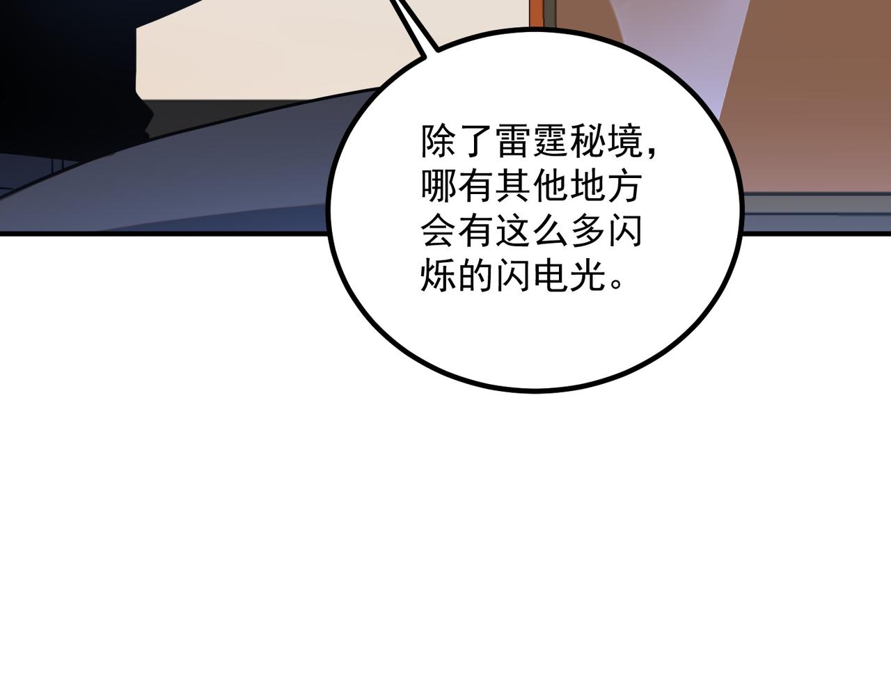 第55话 雷霆拍卖会(1/4)-第56话