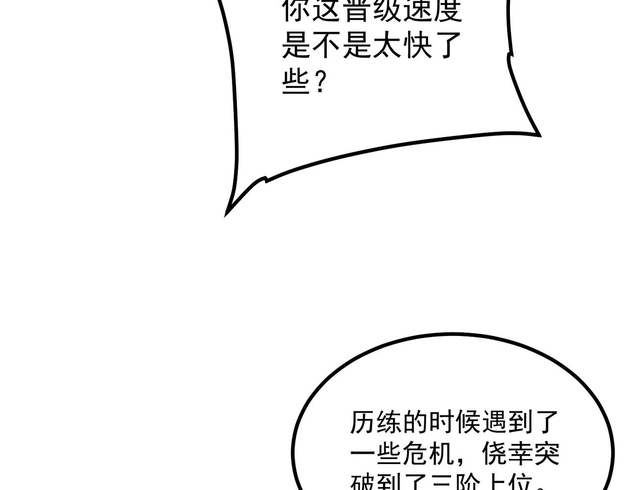 第55话 雷霆拍卖会(1/4)-第56话