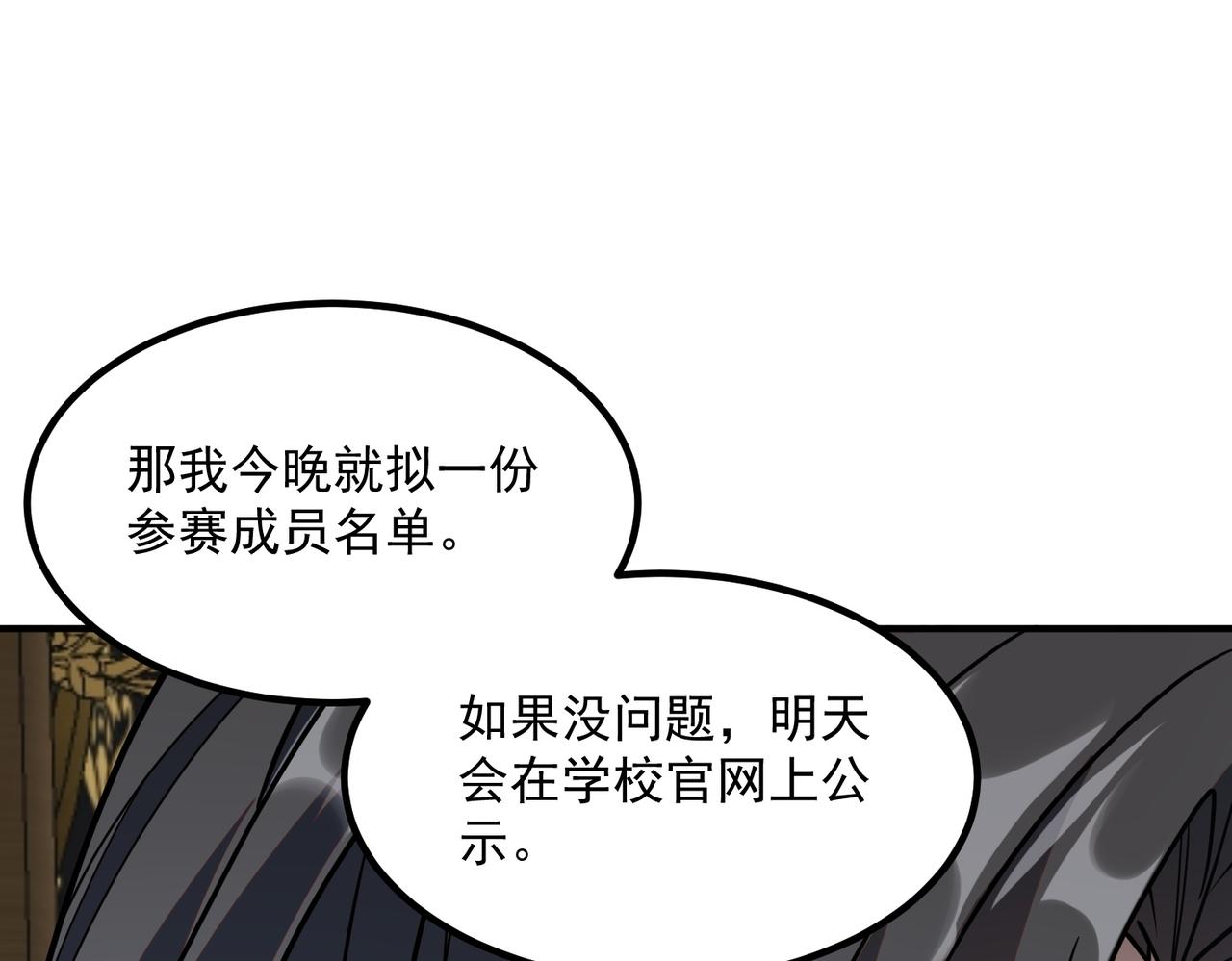 第61话 冲击战力榜(1/4)-第62话