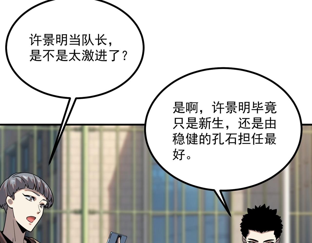 第61话 冲击战力榜(1/4)-第62话