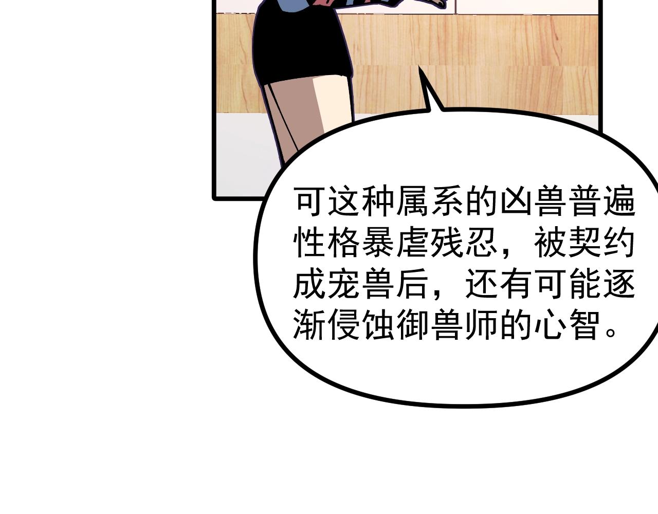 第46话 关宁的新宠兽！(1/3)-第46话