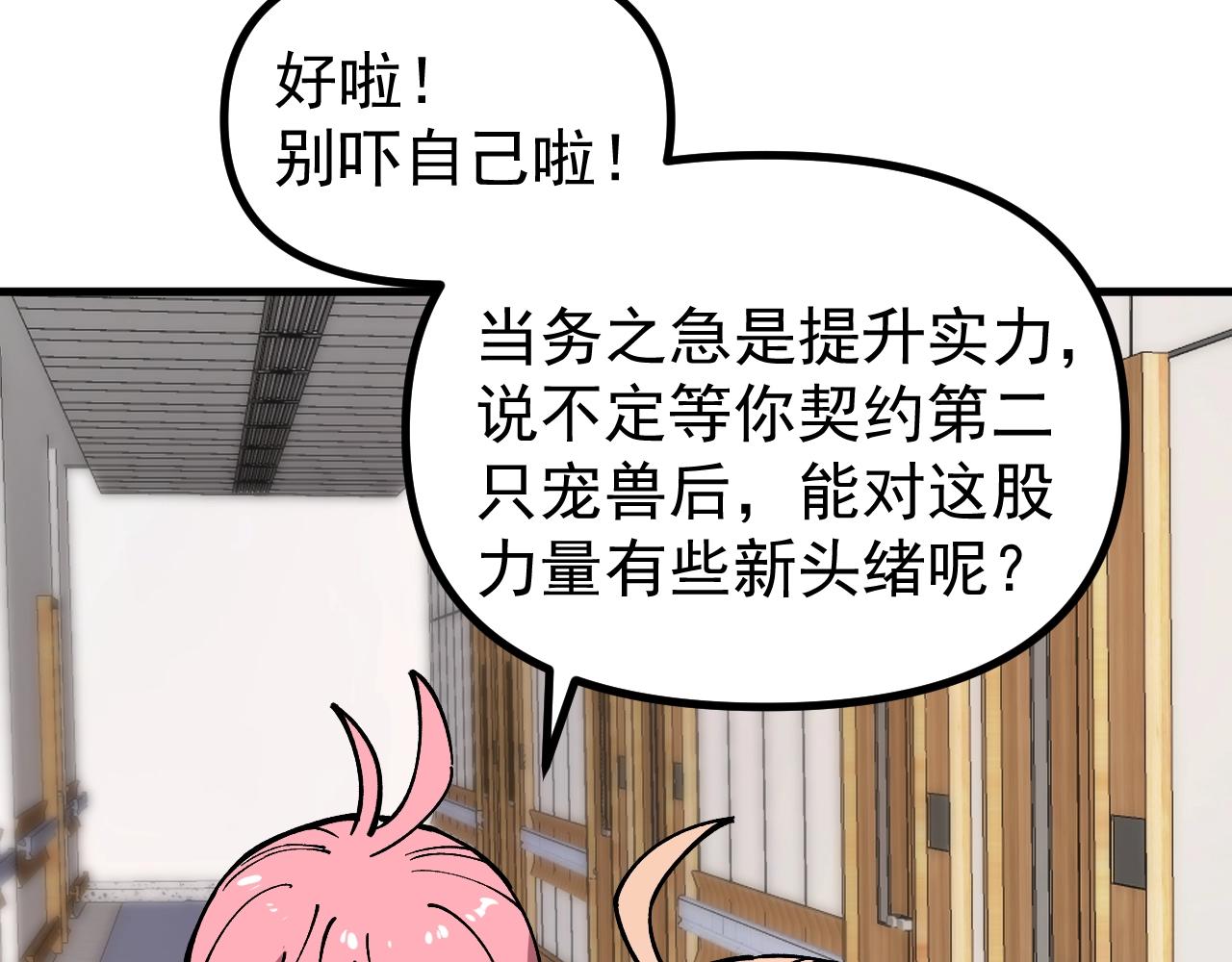 第46话 关宁的新宠兽！(1/3)-第46话