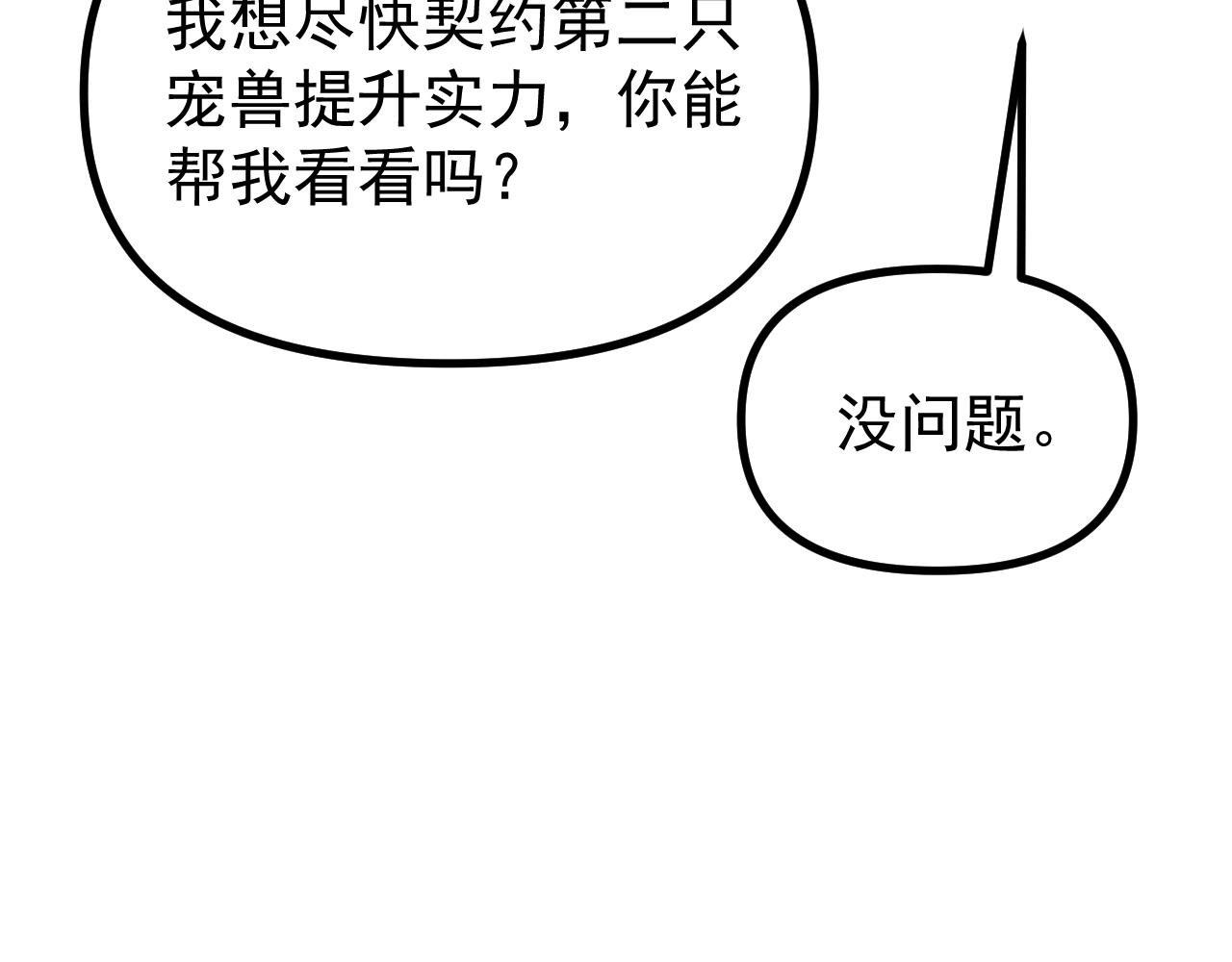 第46话 关宁的新宠兽！(1/3)-第46话