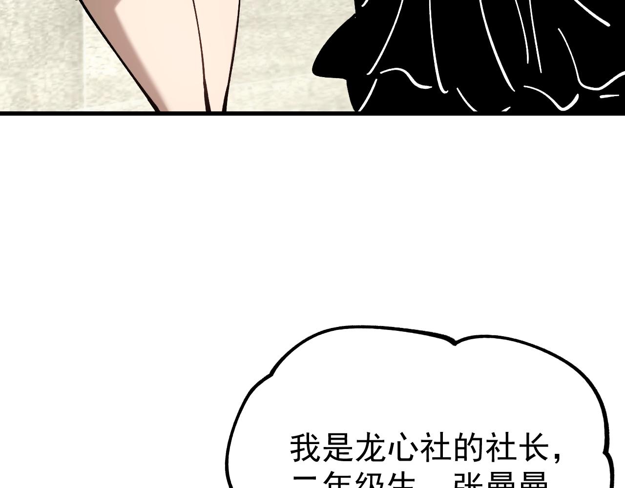 第48话 欢迎加入龙心社！(1/3)-第48话