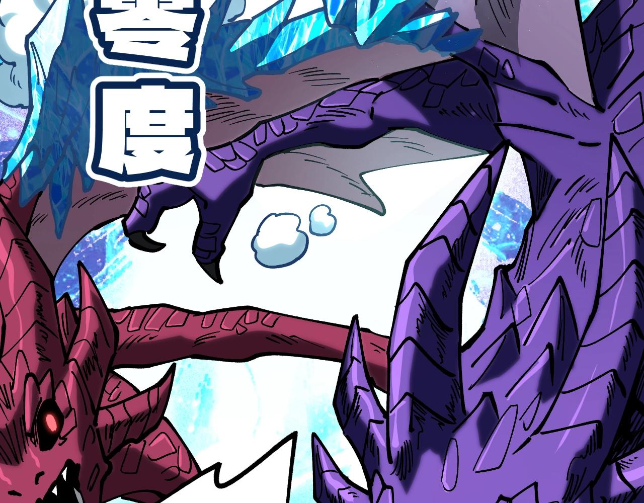 第54话 秒双龙！(1/3)-第54话