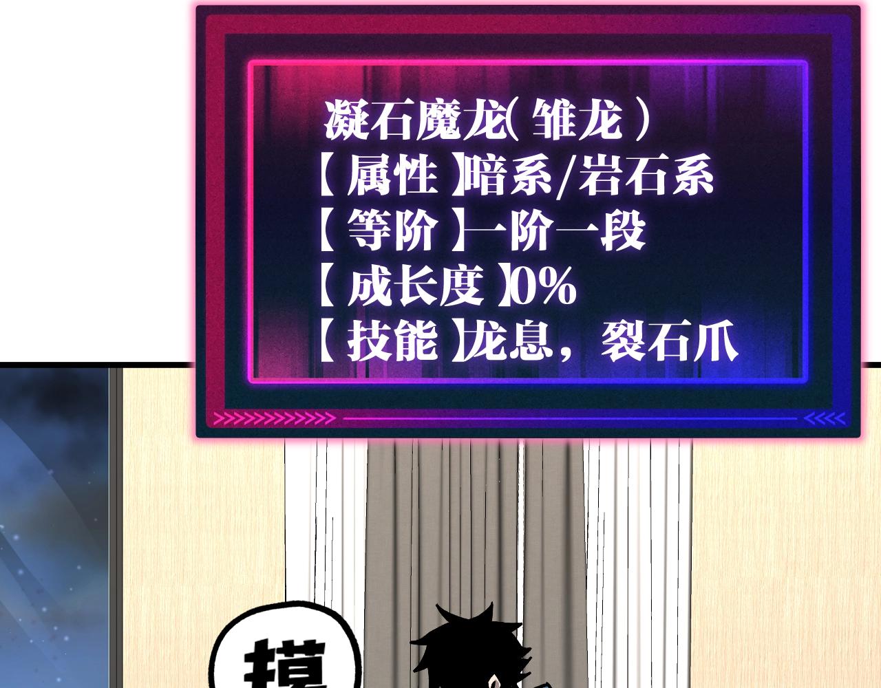 第58话 凝石魔龙！(1/3)-第58话