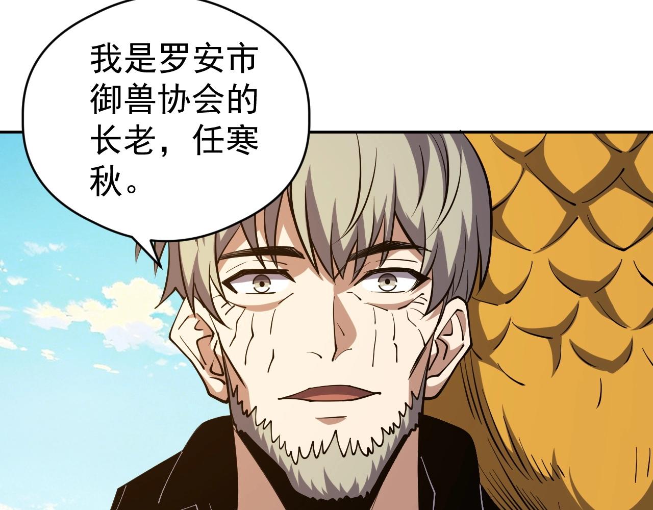 第82话 传奇御兽师！(1/3)-第82话
