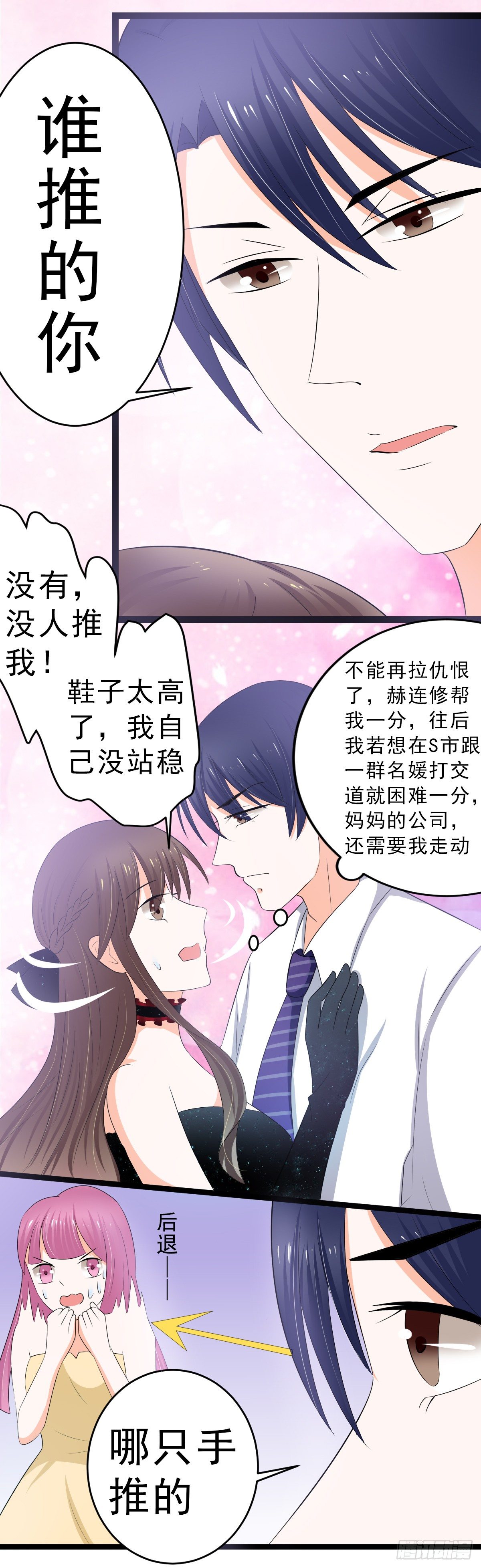 赫连修：带我的女人回家-第12话