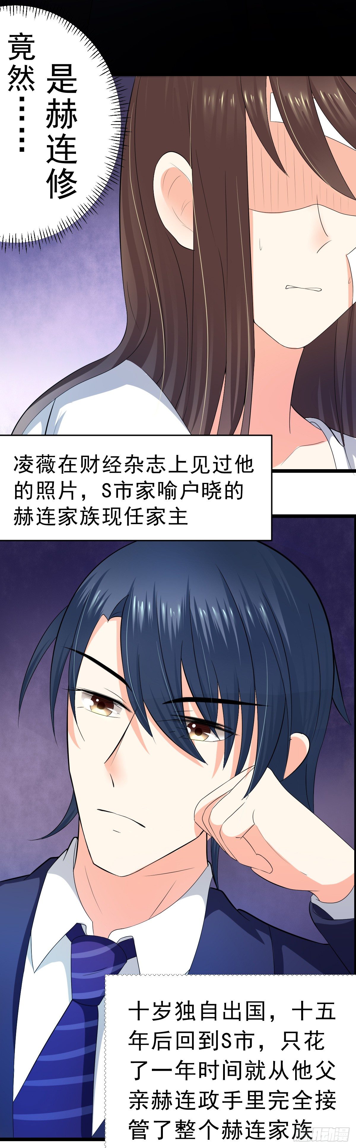 赫连修-第4话