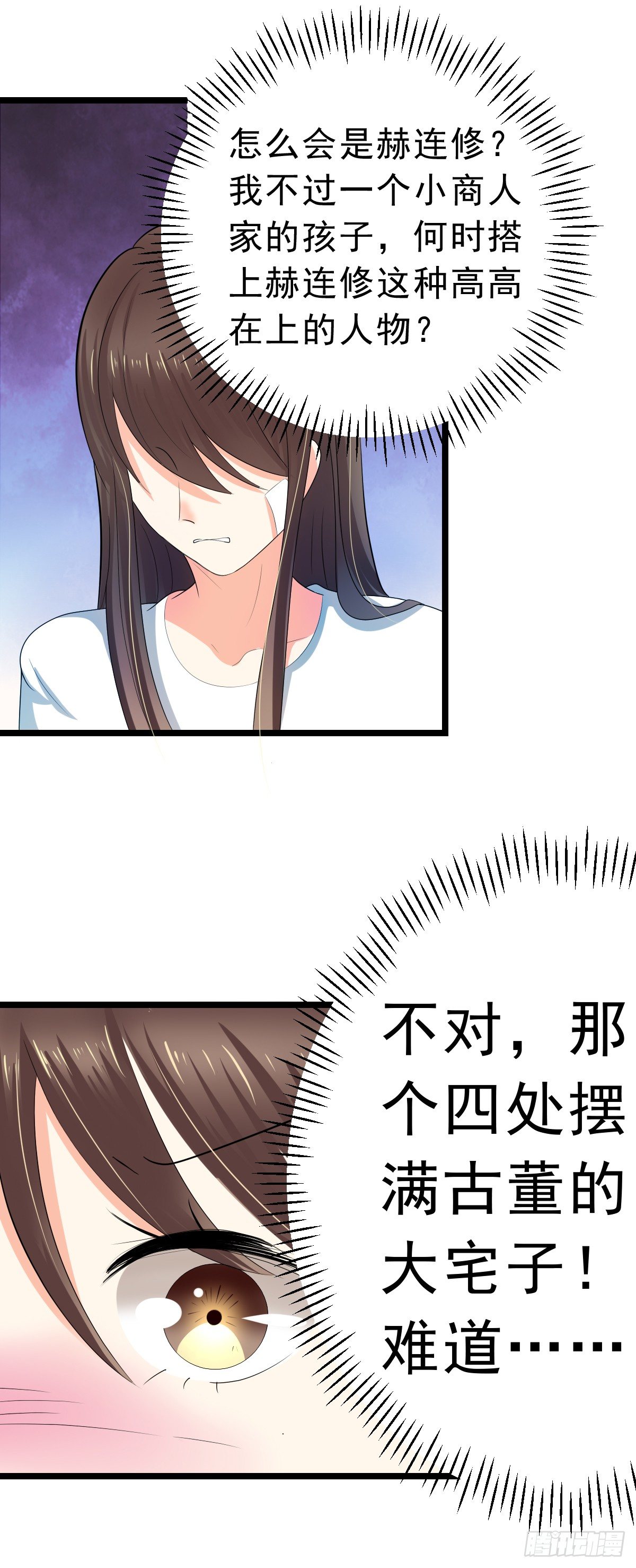 赫连修-第4话