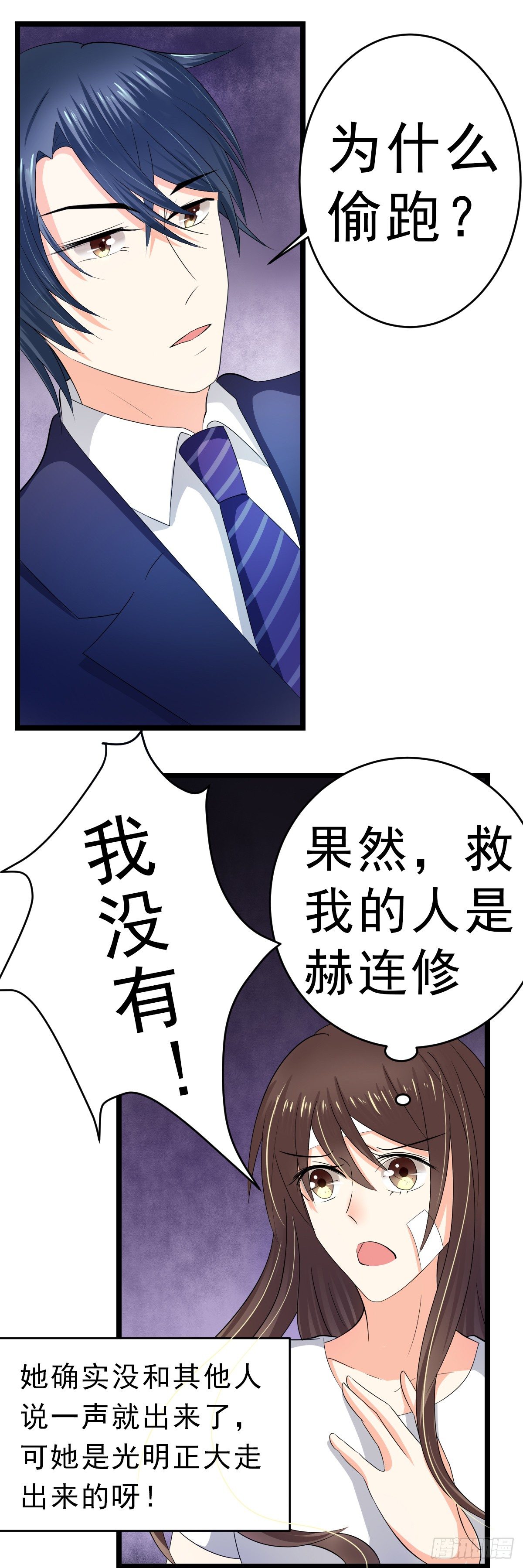 赫连修-第4话
