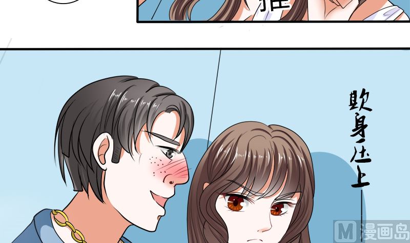 给脸不要脸！-第38话