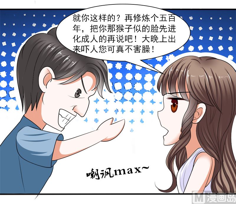 给脸不要脸！-第38话