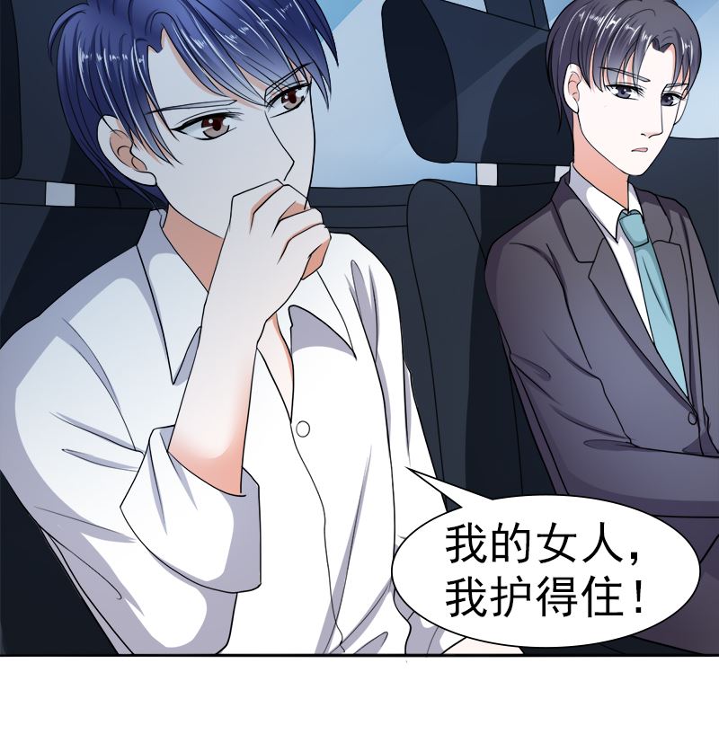 我的女人，我护得住(1/2)-第40话
