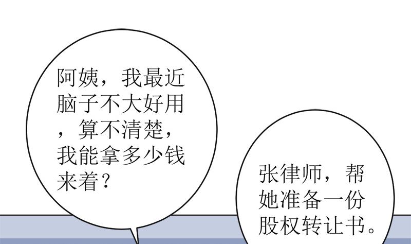 我就是要膈应你们(1/2)-第52话