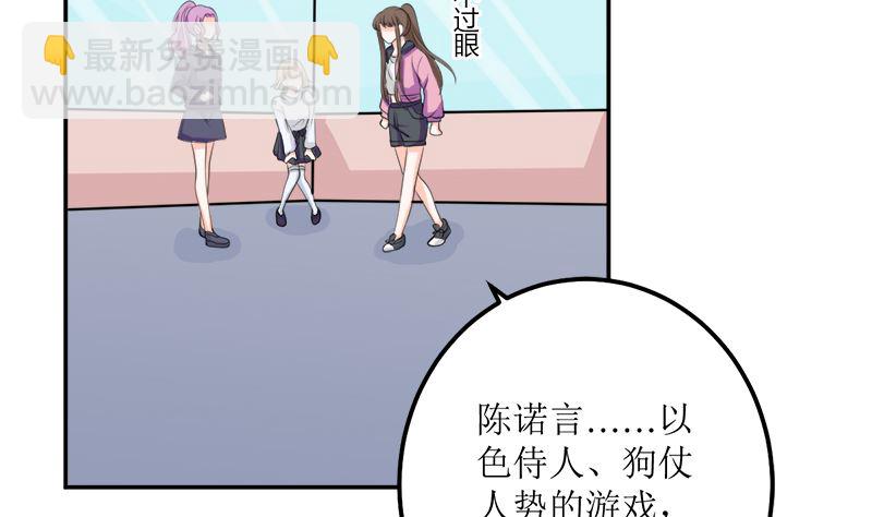 听说你以色侍人呀？(1/2)-第60话