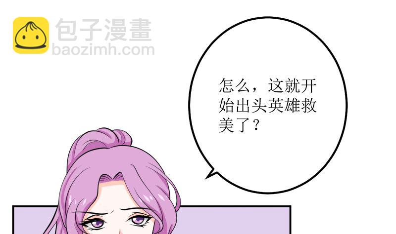 听说你以色侍人呀？(1/2)-第60话