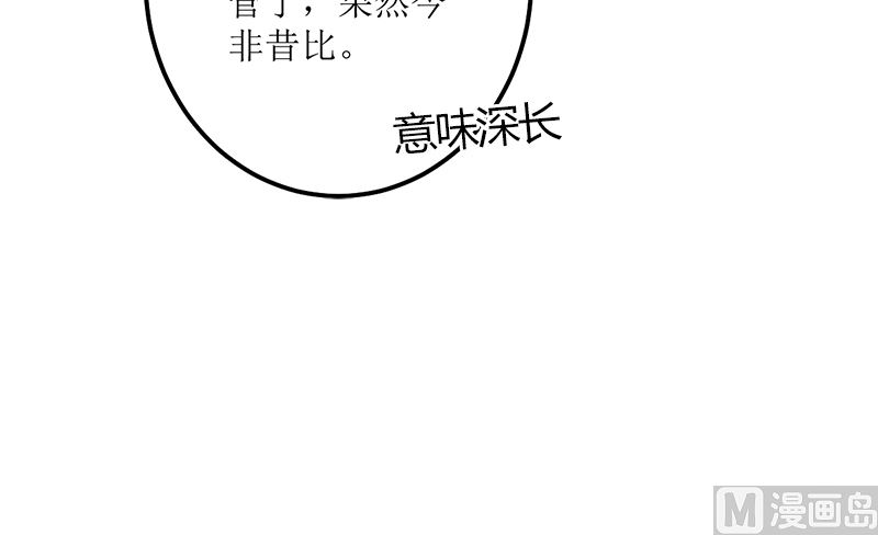 听说你以色侍人呀？(1/2)-第60话