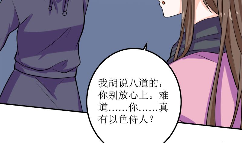 听说你以色侍人呀？(1/2)-第60话