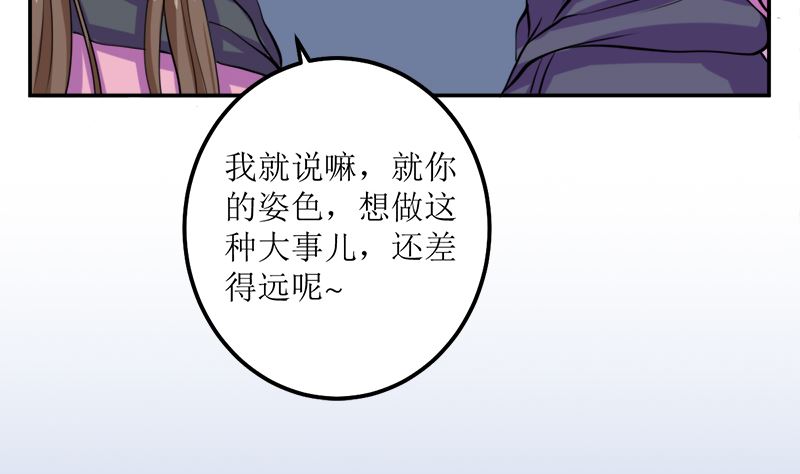 听说你以色侍人呀？(1/2)-第60话