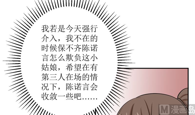 听说你以色侍人呀？(1/2)-第60话