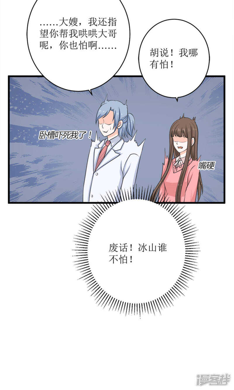 第68话 我哥接我回家你们也管？-第70话