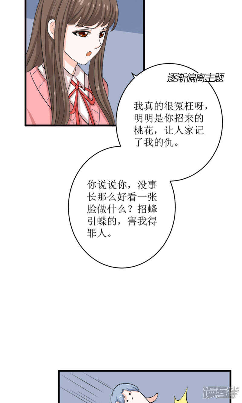 第68话 我哥接我回家你们也管？-第70话