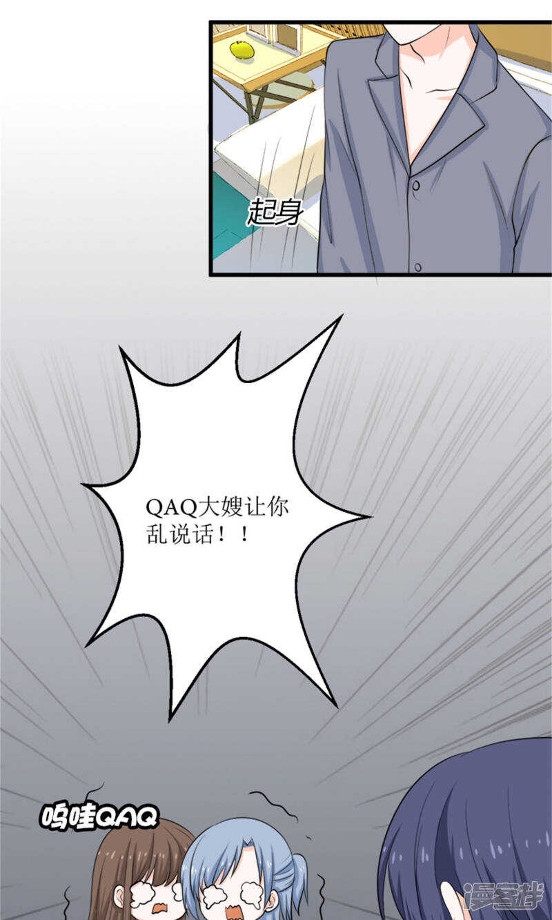 第68话 我哥接我回家你们也管？-第70话