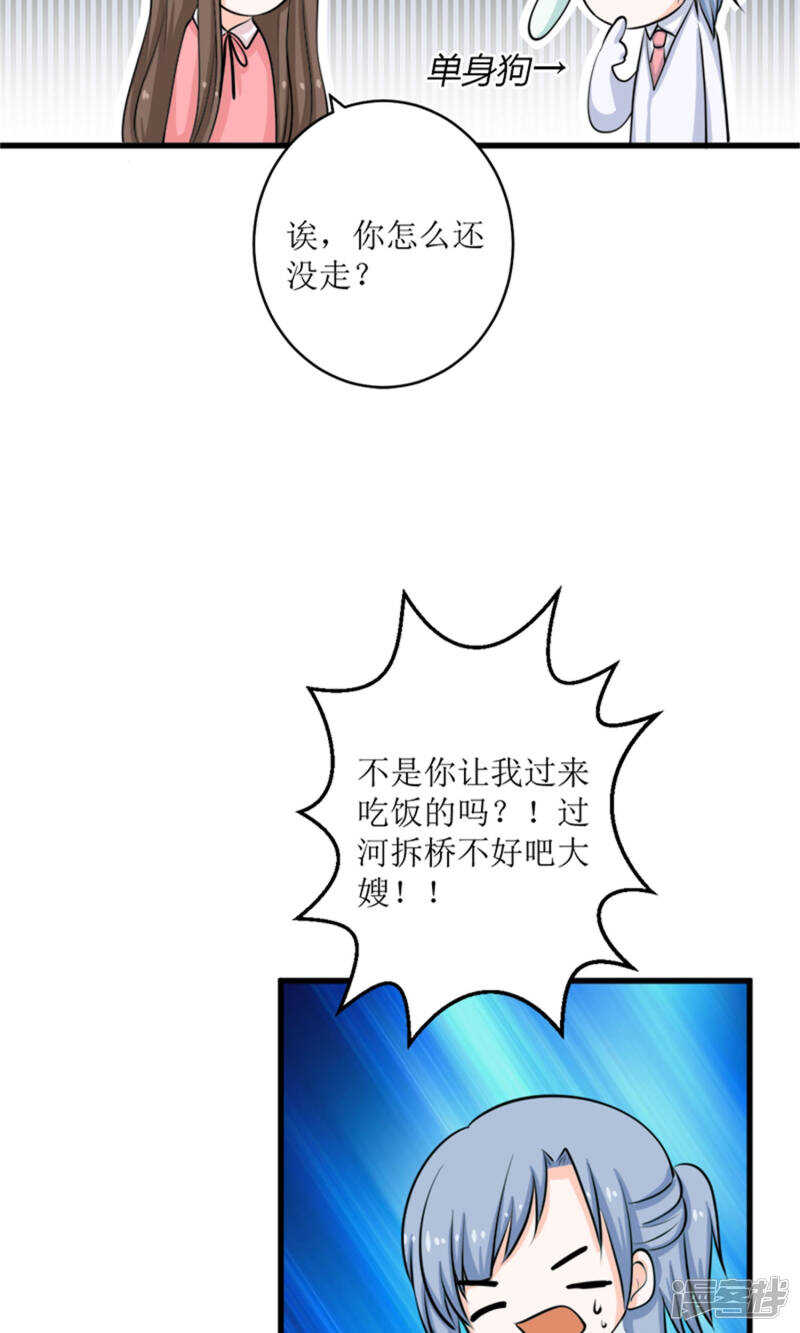 第68话 我哥接我回家你们也管？-第70话