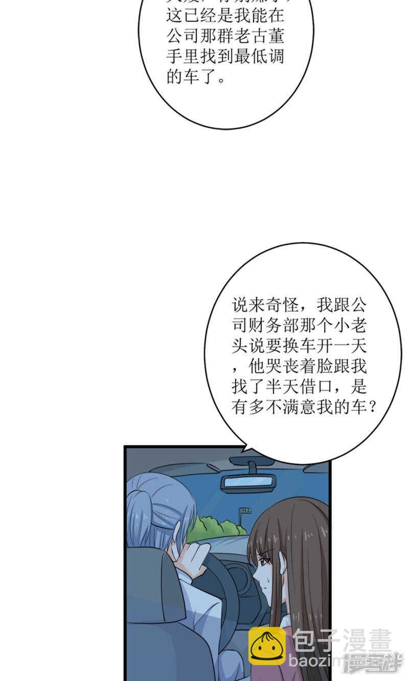 第68话 我哥接我回家你们也管？-第70话