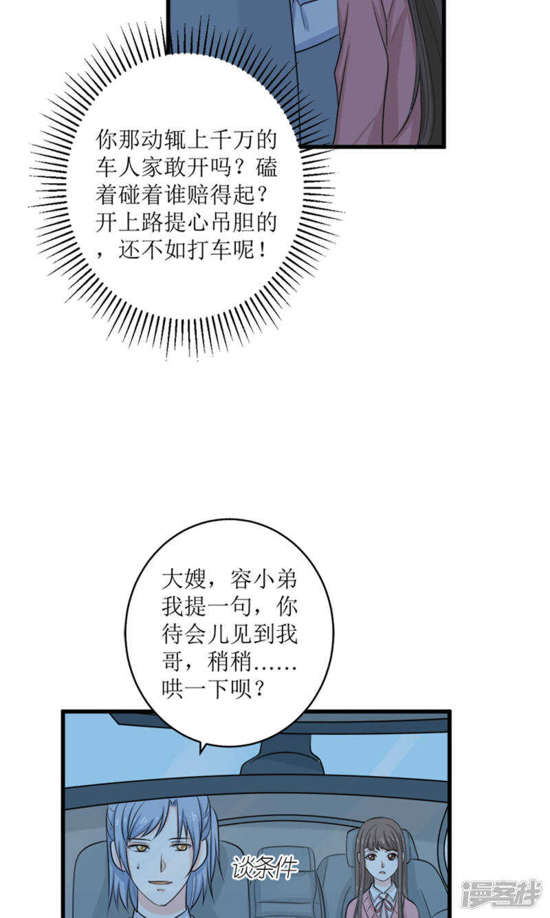 第68话 我哥接我回家你们也管？-第70话