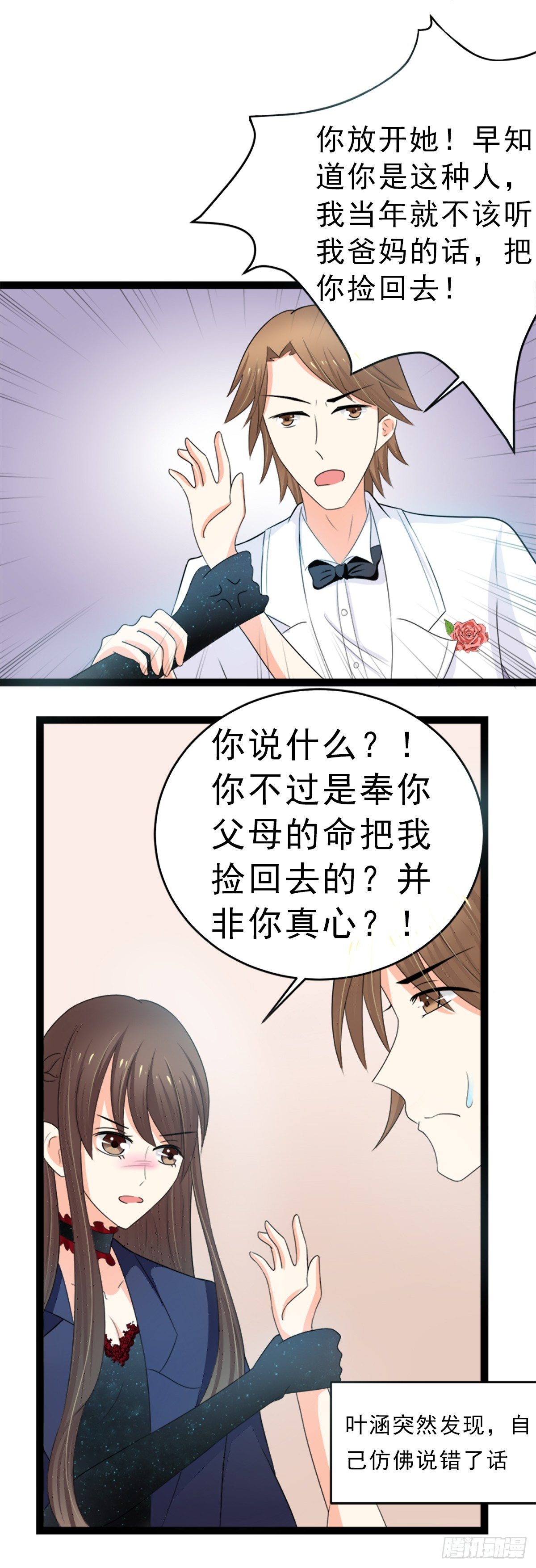 斩断曾经的一切-第8话