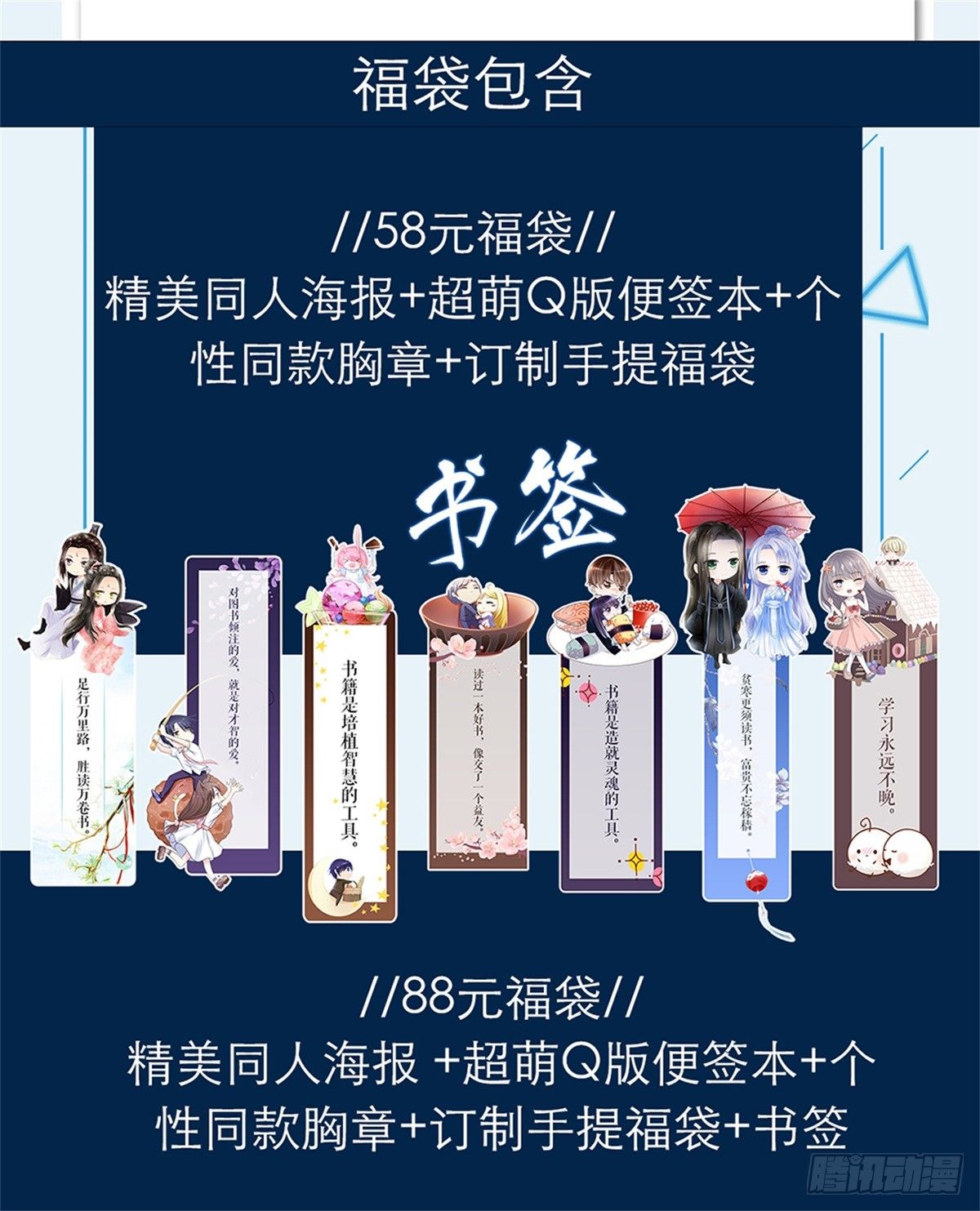 漫画周边及漫画长评联动活动-第76话