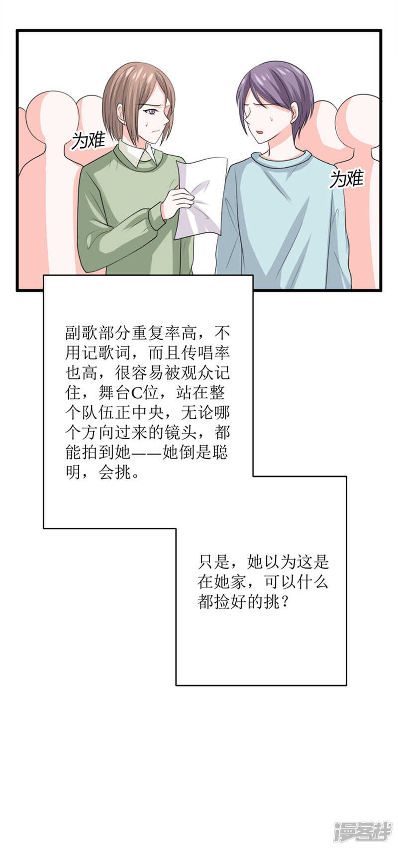 第75话 包养赫连修！-第78话