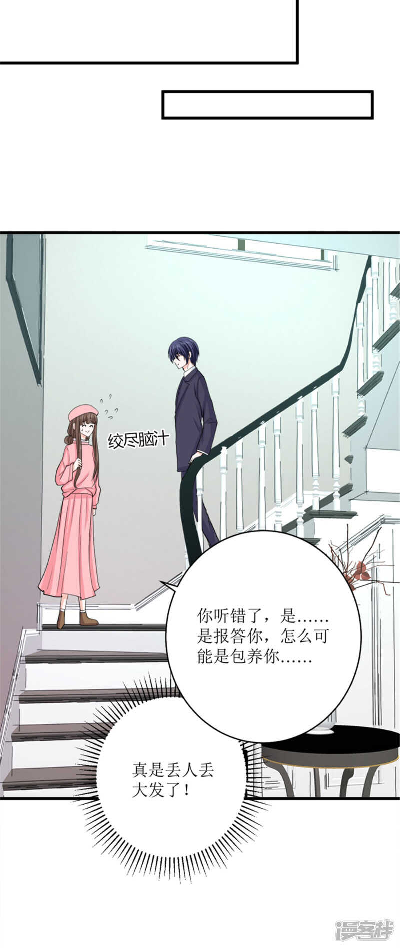 第75话 包养赫连修！-第78话
