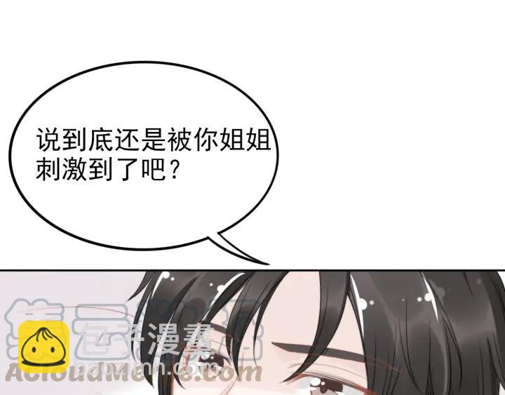 第16话 特别的讨好方式(1/3)-第16话
