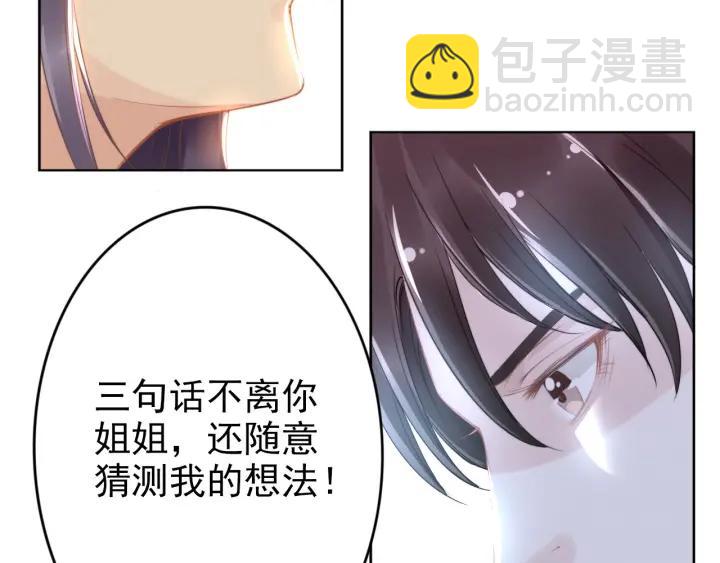 第16话 特别的讨好方式(1/3)-第16话