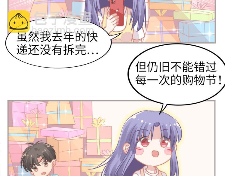小剧场之购物节你买了吗-第152话