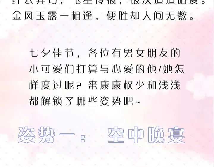 小剧场之七夕佳节-第174话
