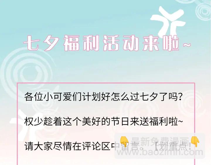 小剧场之七夕佳节-第174话