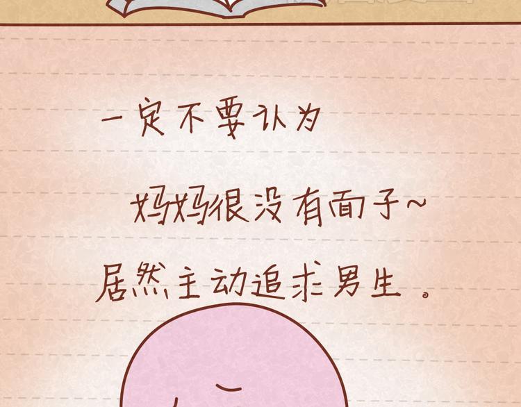 第21话 小懒决定倒追-第20话