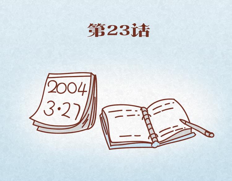 第23话 小气绝对不行！-第22话