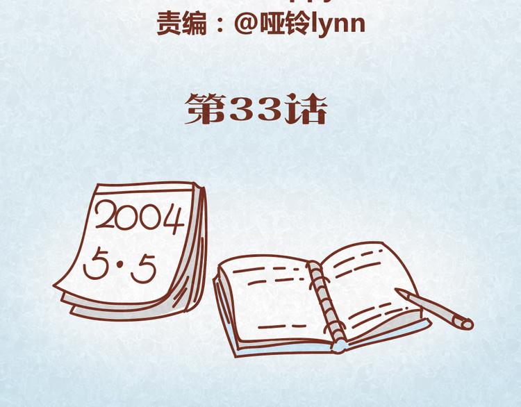 第33话 等待的焦灼-第32话