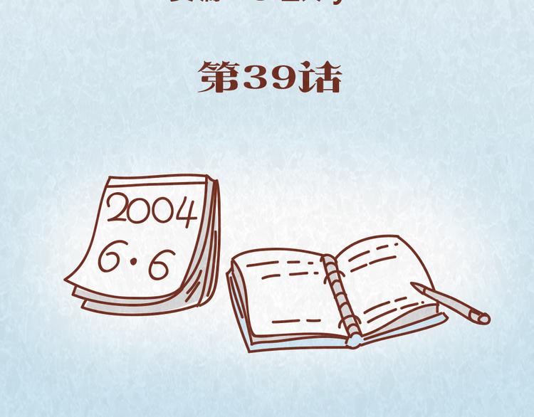 第39话 不被珍惜的礼物(1/2)-第38话