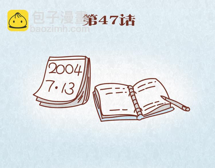 第47话 交往前的勤劳都是骗人的-第46话