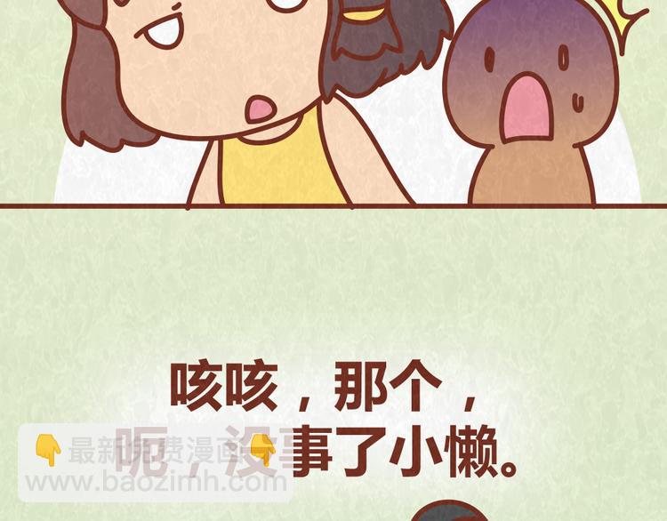 第55话 回家后就原形毕露-第54话