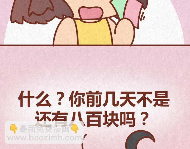 第59话 500块钱够养小白脸嘛！？-第58话