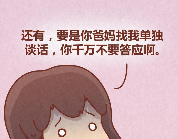 第61话 会不会见到&ldquo;恶婆婆&rdquo;-第60话