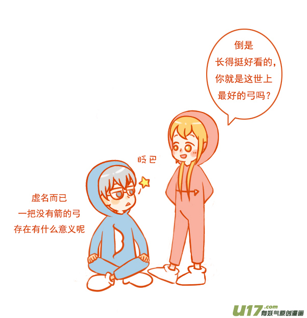 弓与箭-第104话